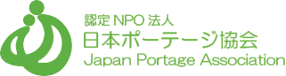 日本ポーテージ協会ホームページ